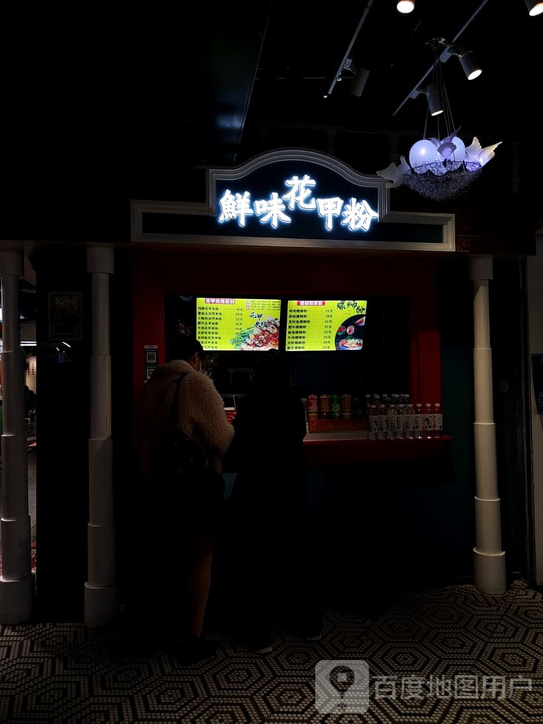 鲜味花甲粉(万都MALL店)