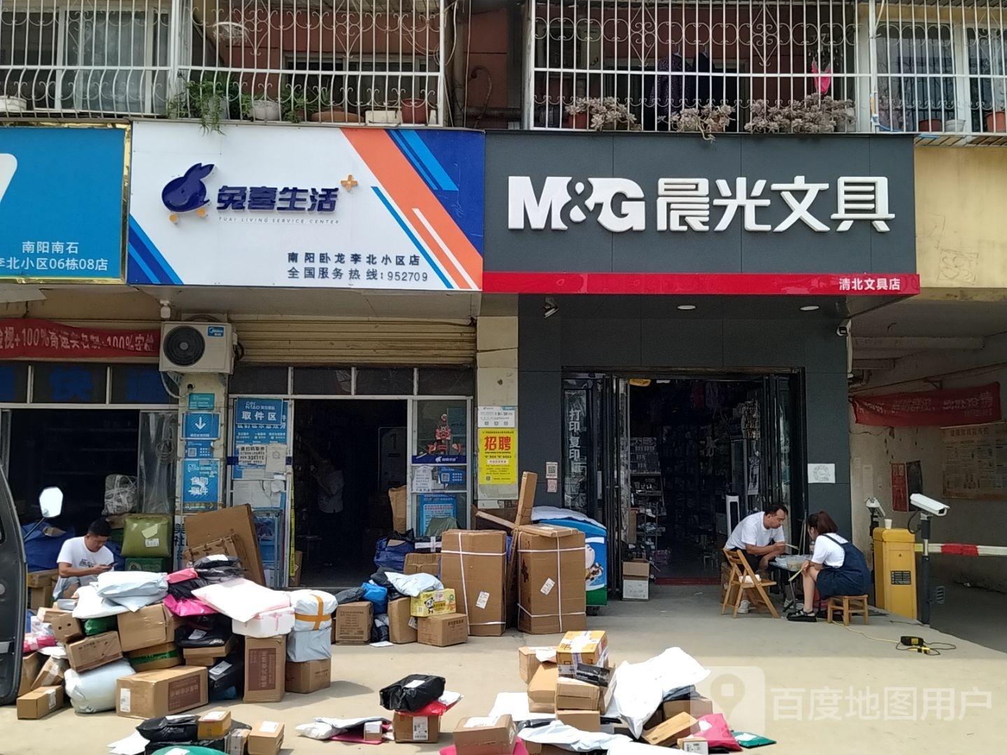 晨光文具(中州西路店)