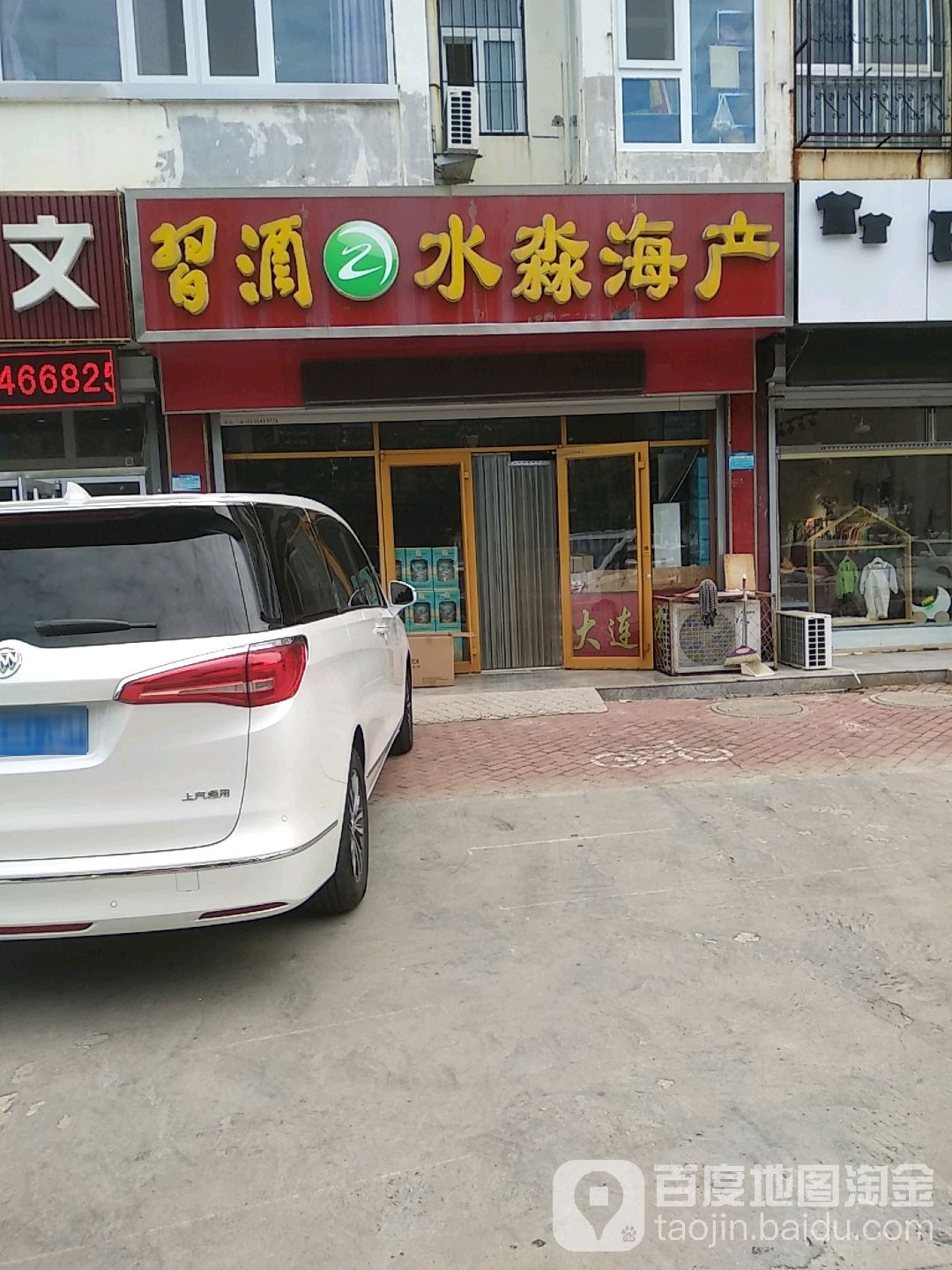 水淼海参(滨职嘉苑店)