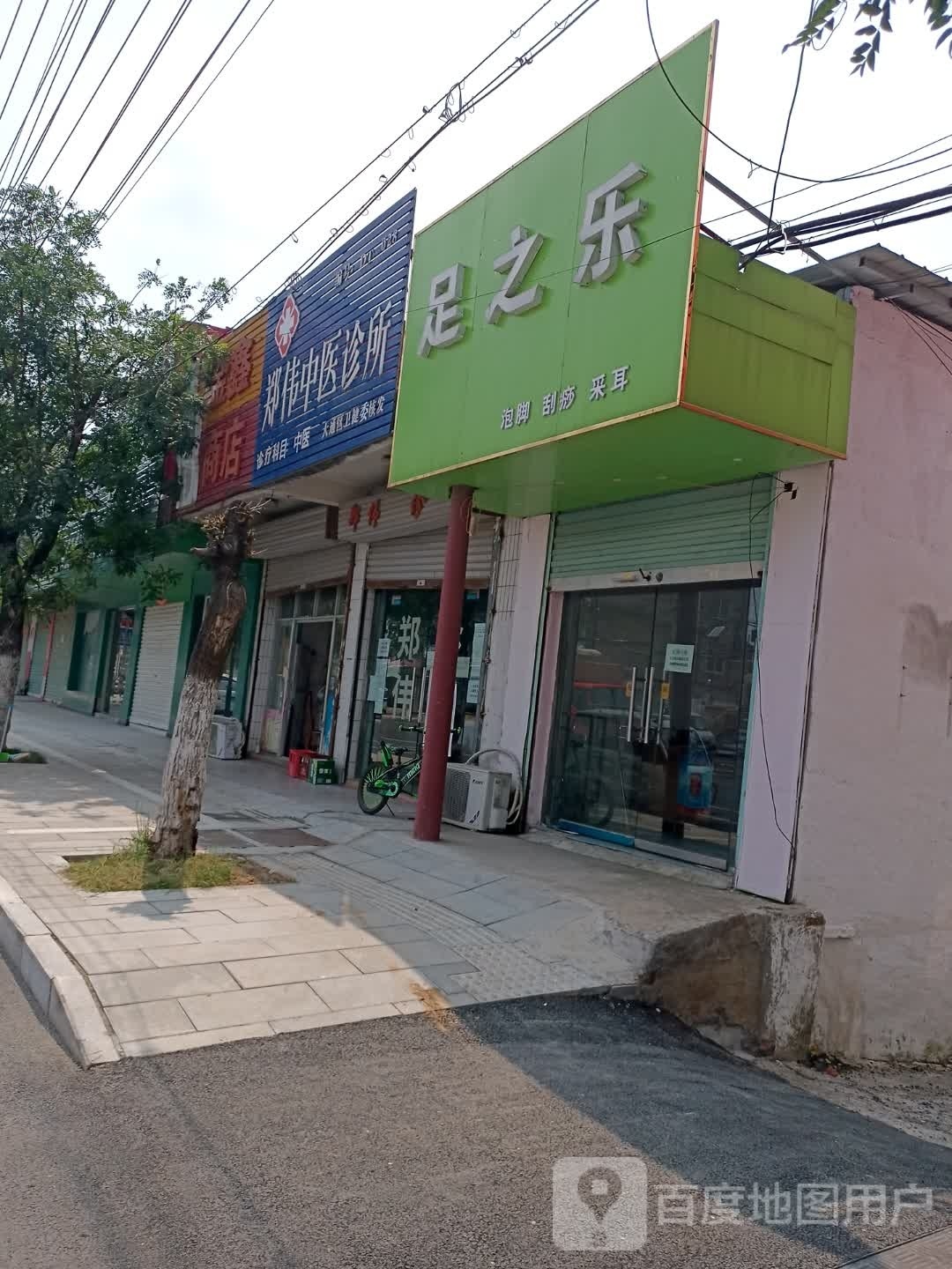 足之岛