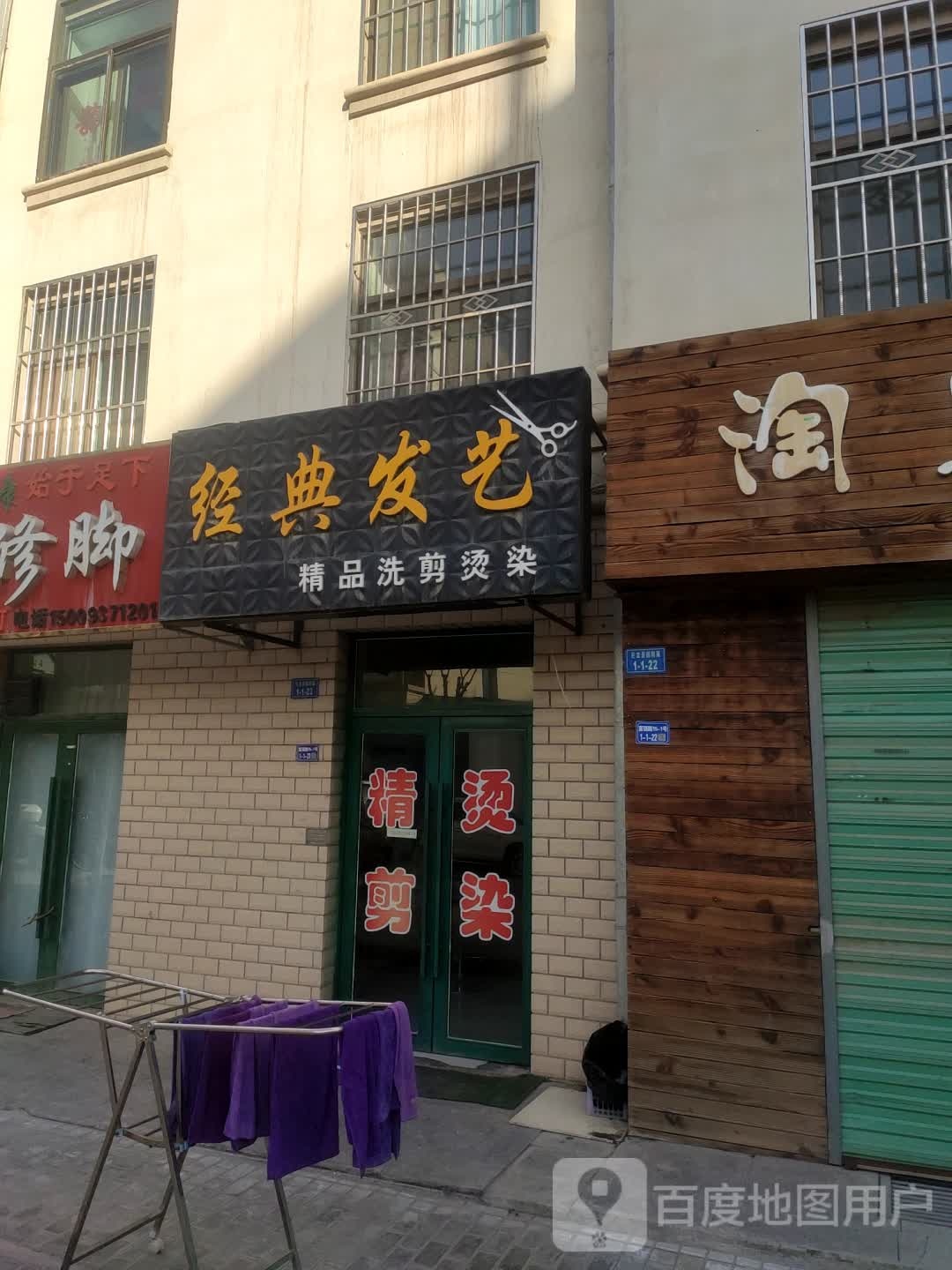 经典发艺社(有恒巷店)