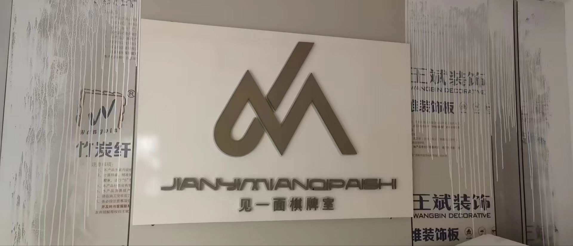 见一面棋牌室(苏州路常青藤写字楼店)
