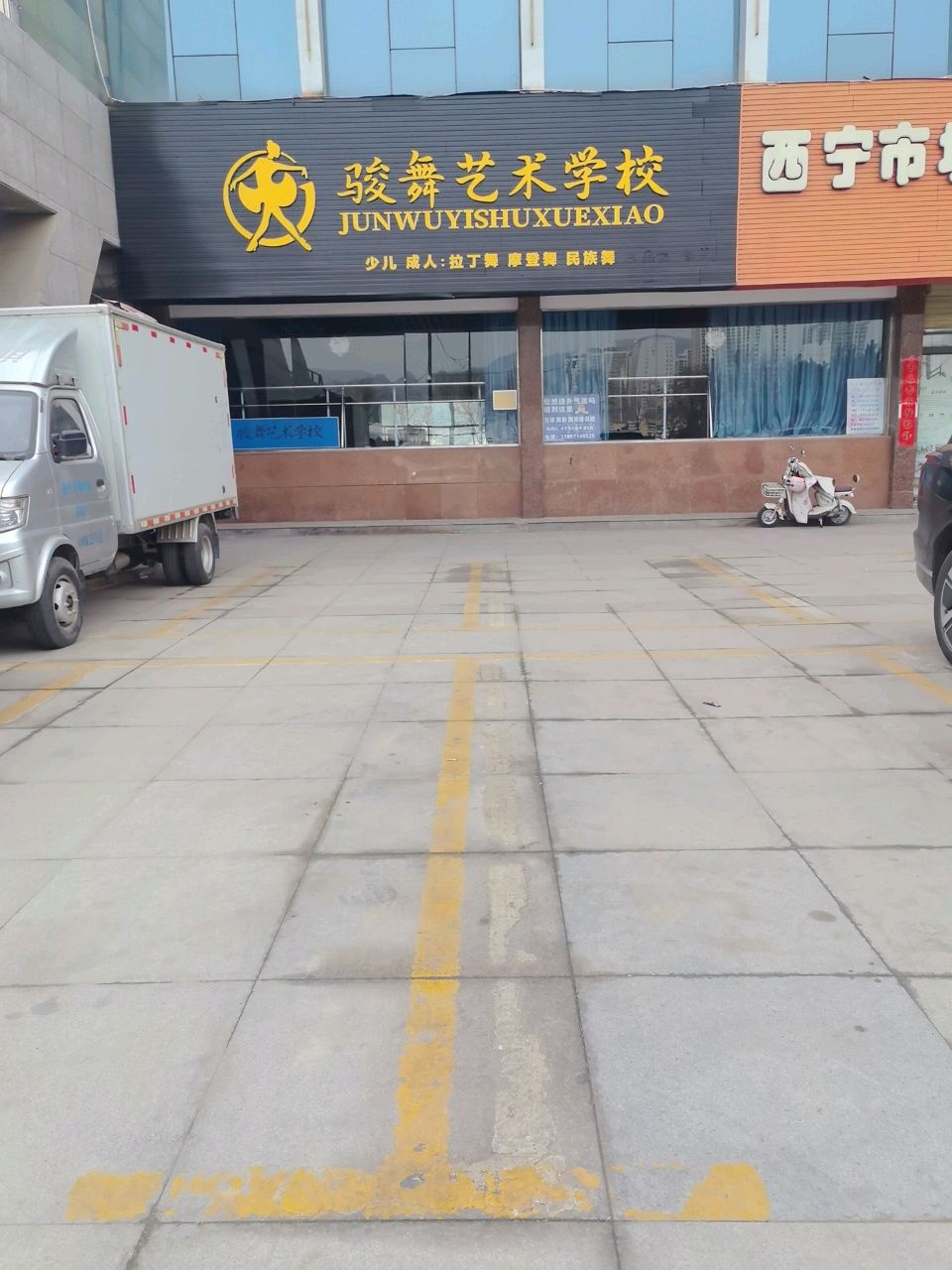 骏舞艺术学校
