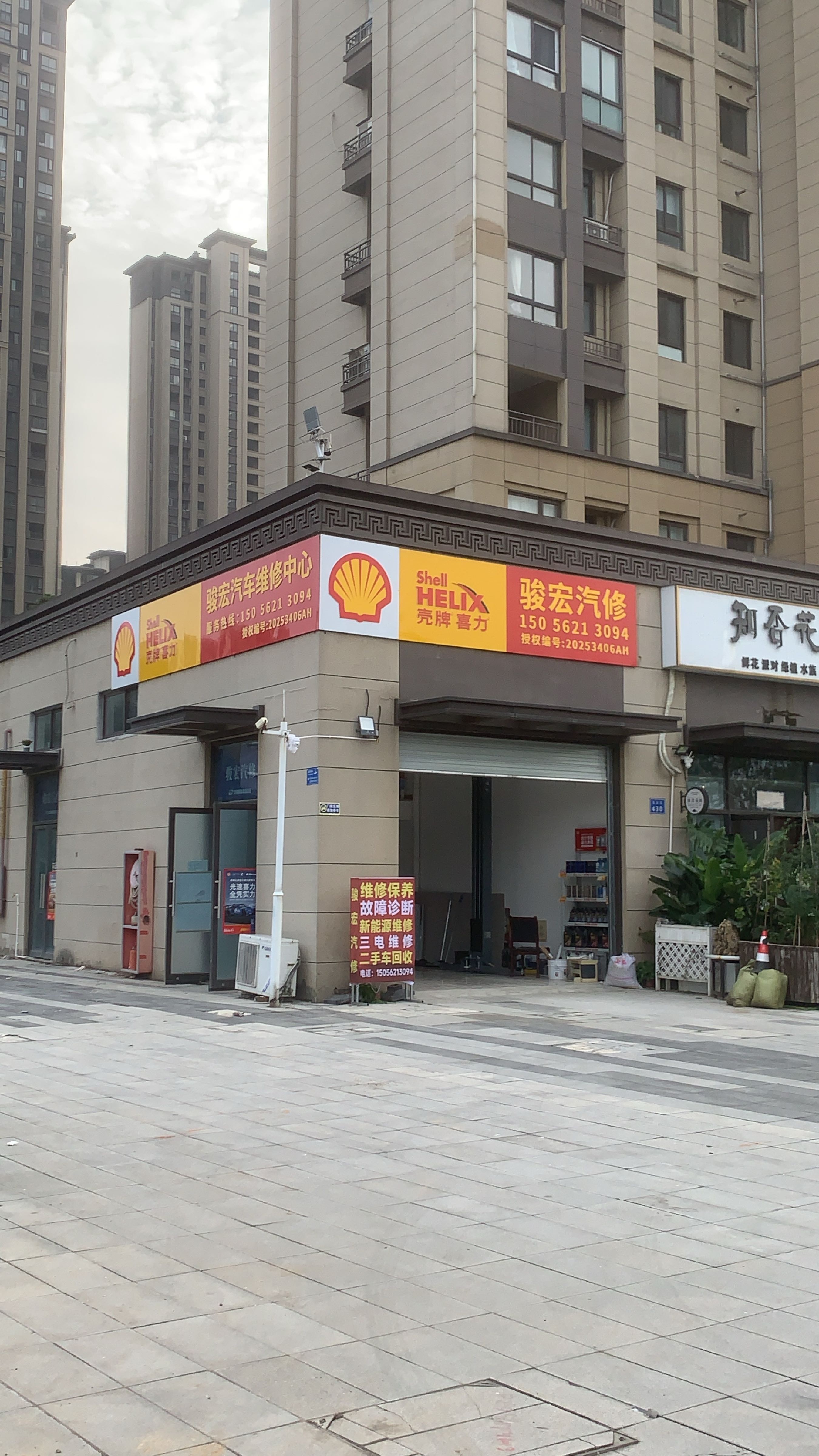 骏宏汽修新能源专修