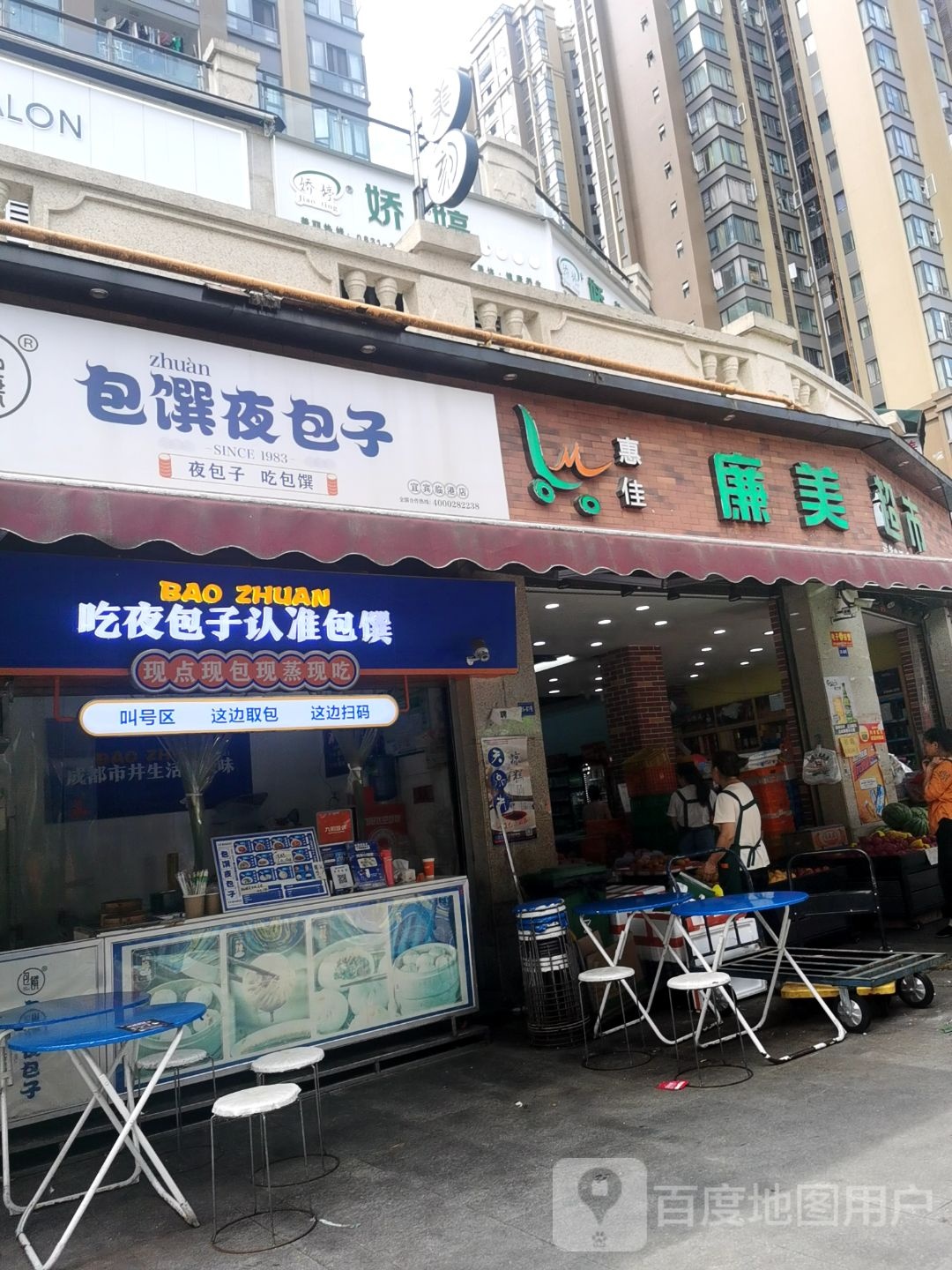 廉美超市(新楼路店)