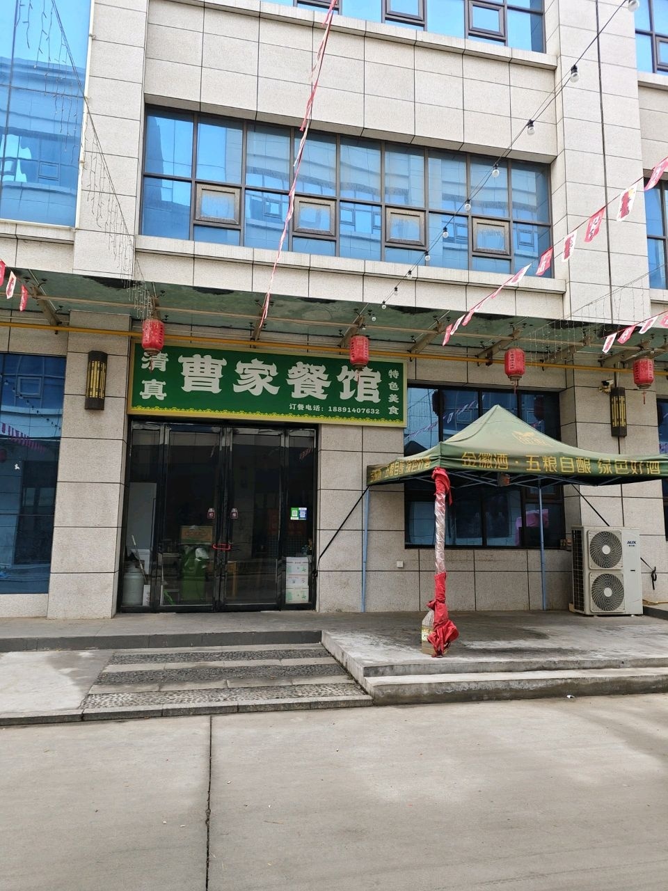 清真曹家餐馆