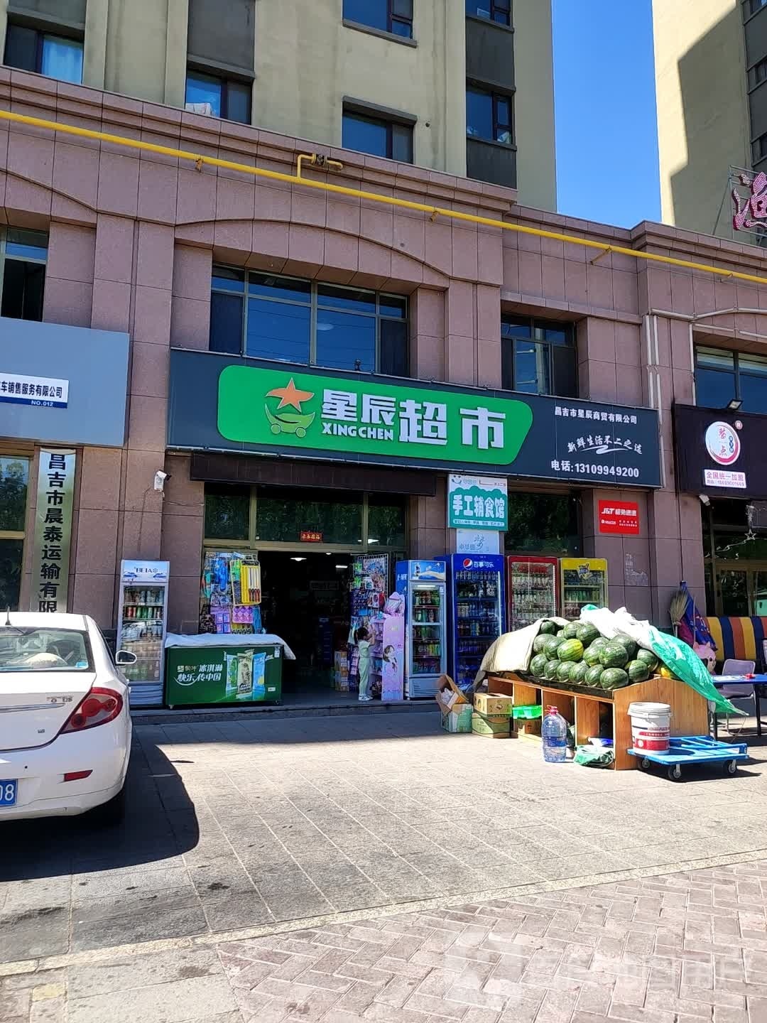 新辰超市(石河子东路店)