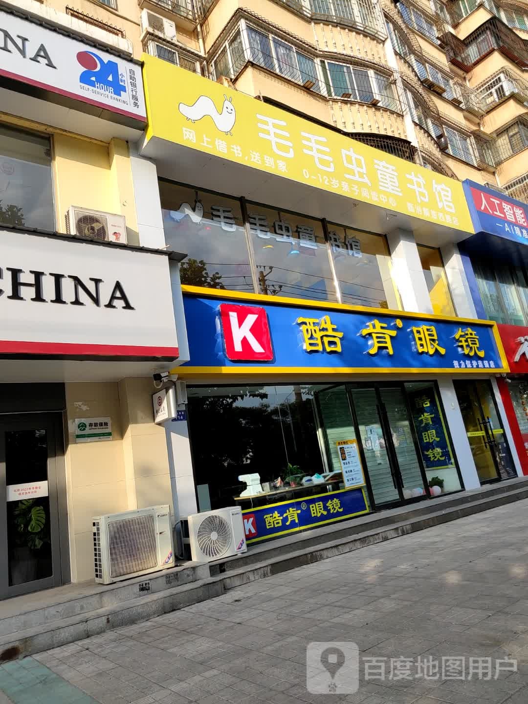 库肯眼镜(燕尔巷店)