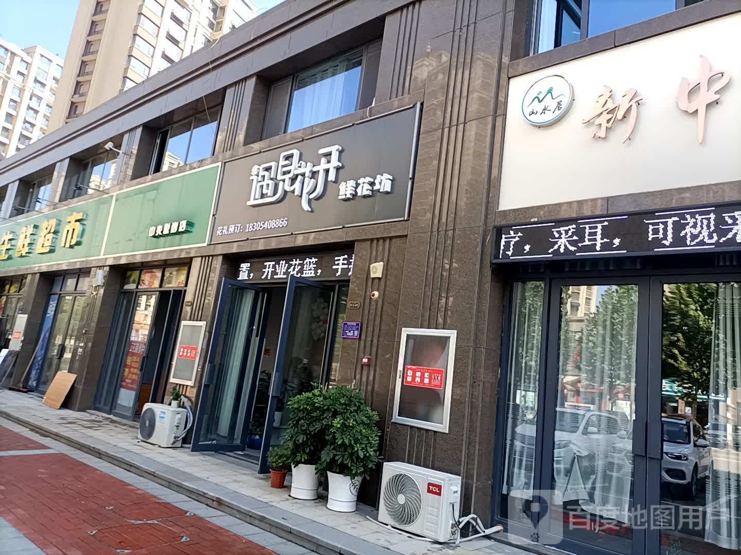 遇见花开鲜花坊
