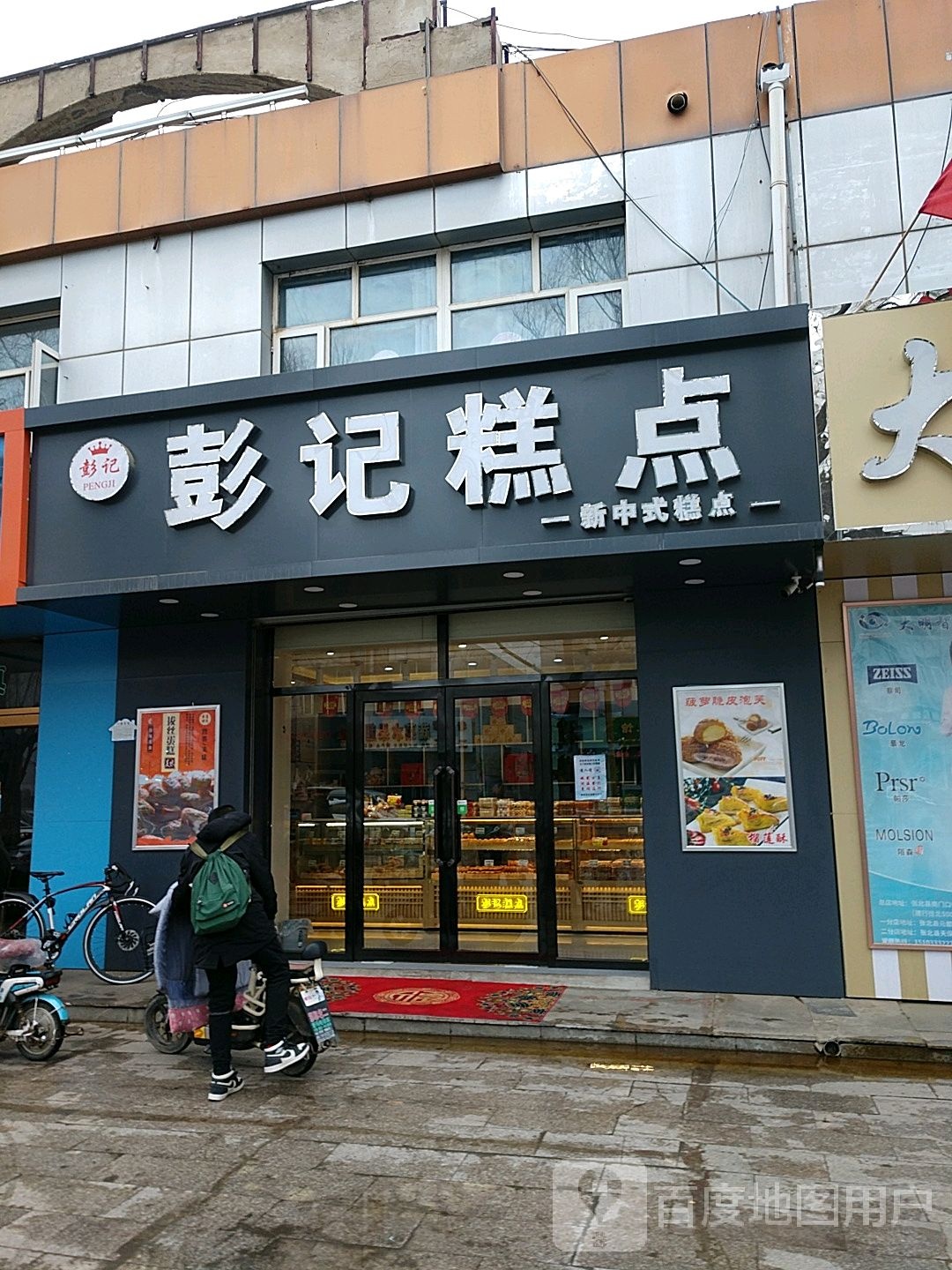 彭记糕点