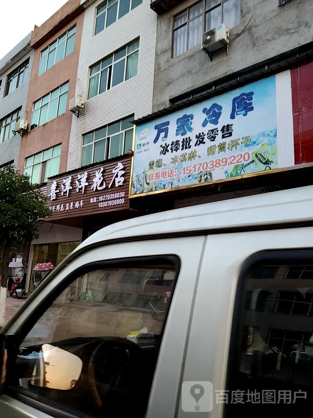 万家冷库冰棒雪糕批发零售售