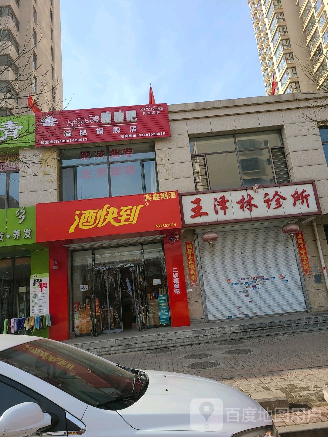 瘦吧拉瘦蒺旗舰店(中央美域店)