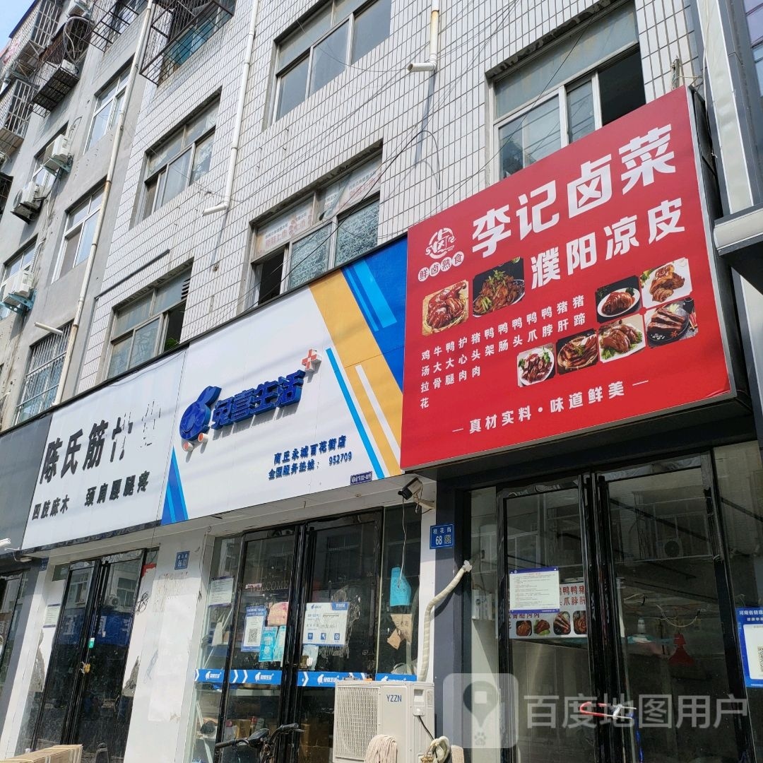 永城市兔喜生活(商丘永城百花街店)