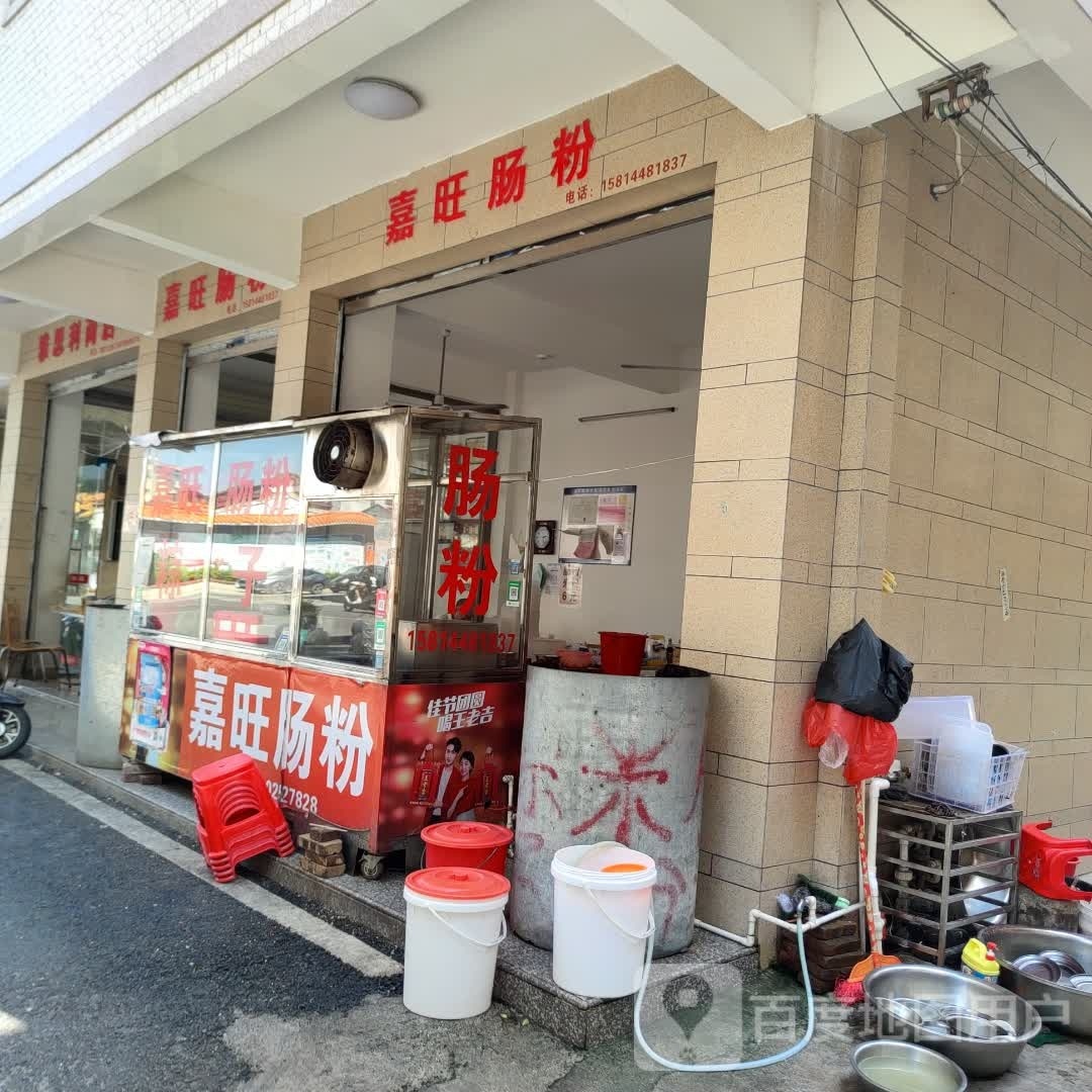 肠粉(六驿店)