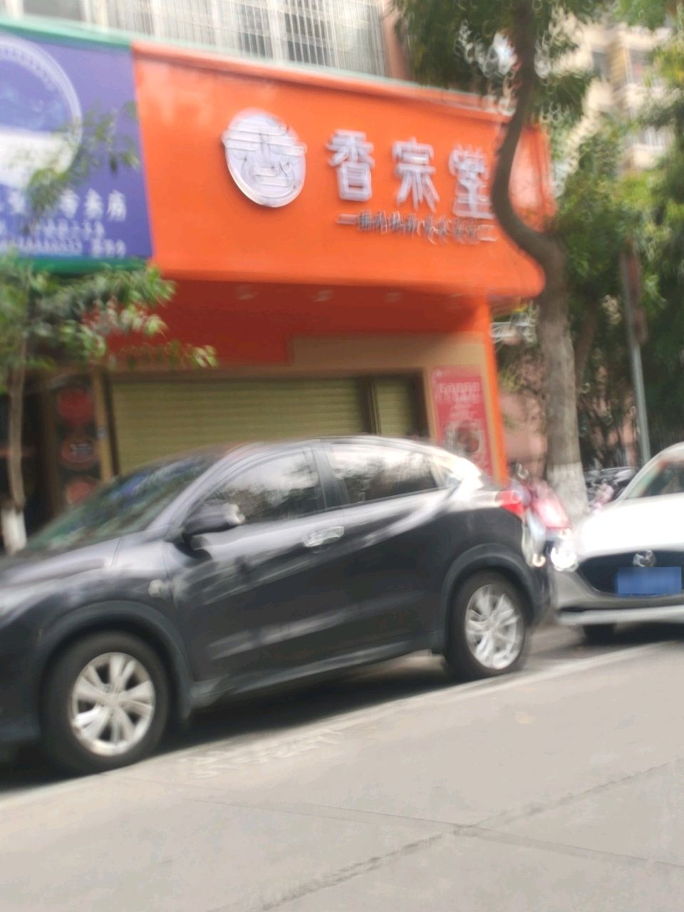 香宗堂·滋补炖汤(财富新城店)