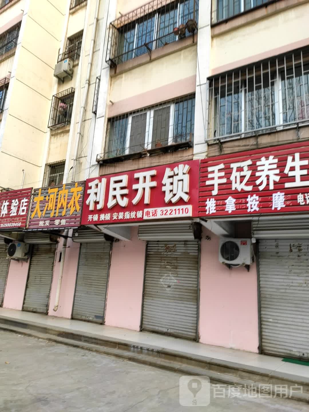 利民开锁