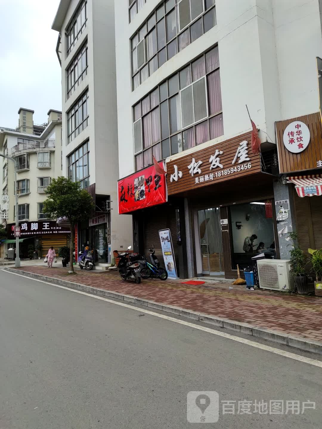 小。松发屋(新场三组安置区店)