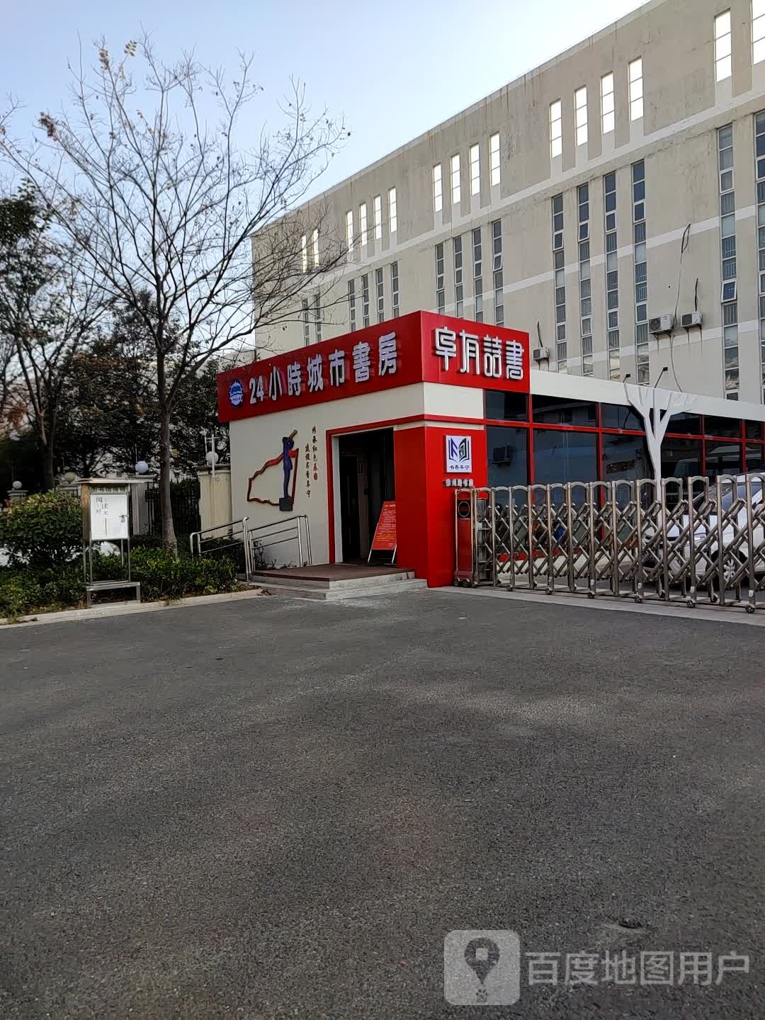 24小时城市书房