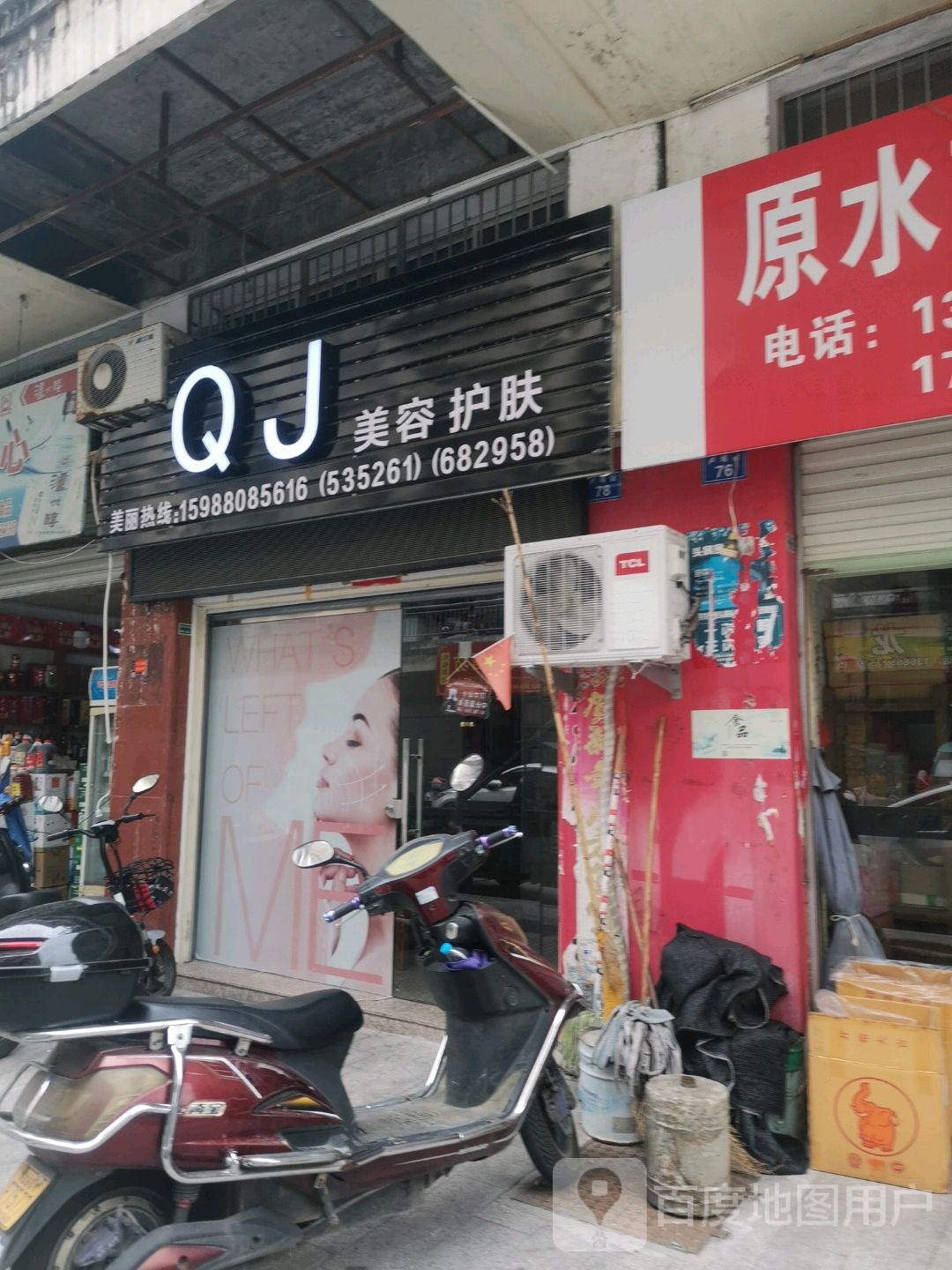 QJ美容护肤