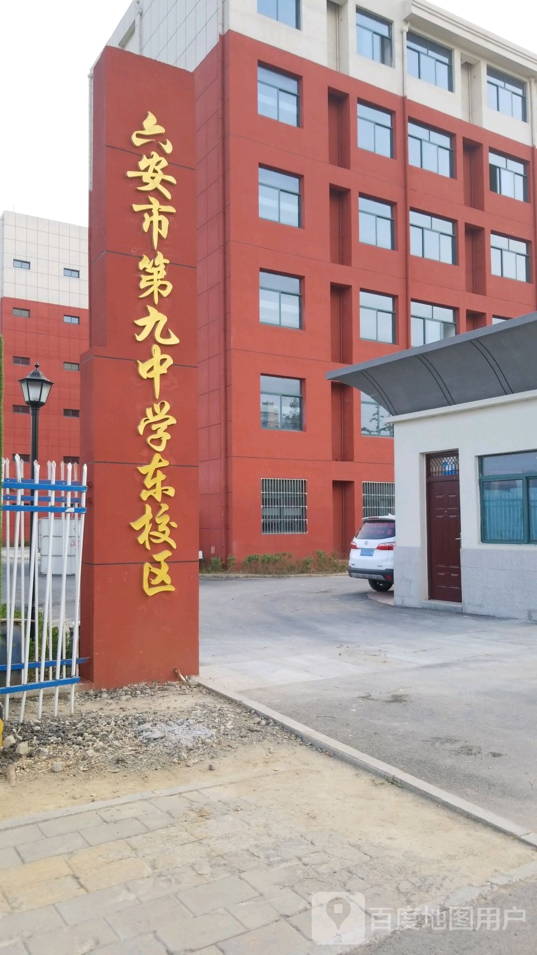 六安市裕安区青山路初级中学-东门