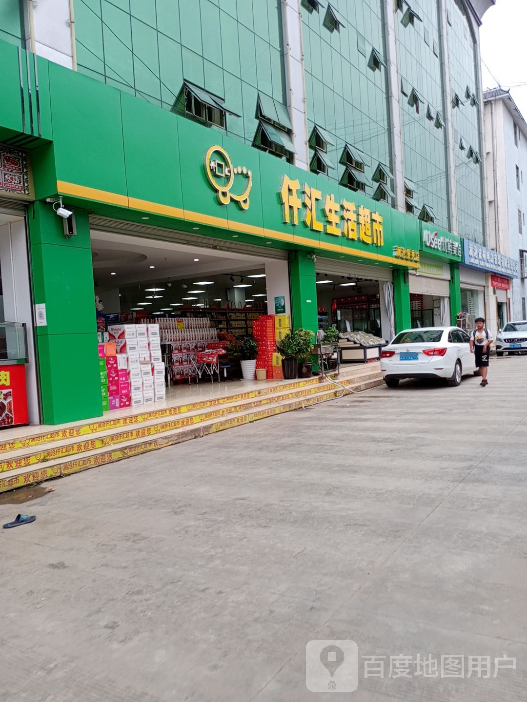 仟汇生活超市(澜沧景秀店)
