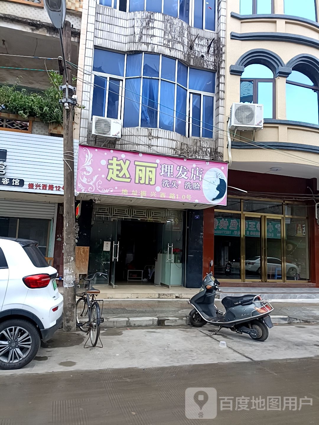 赵丽理发店