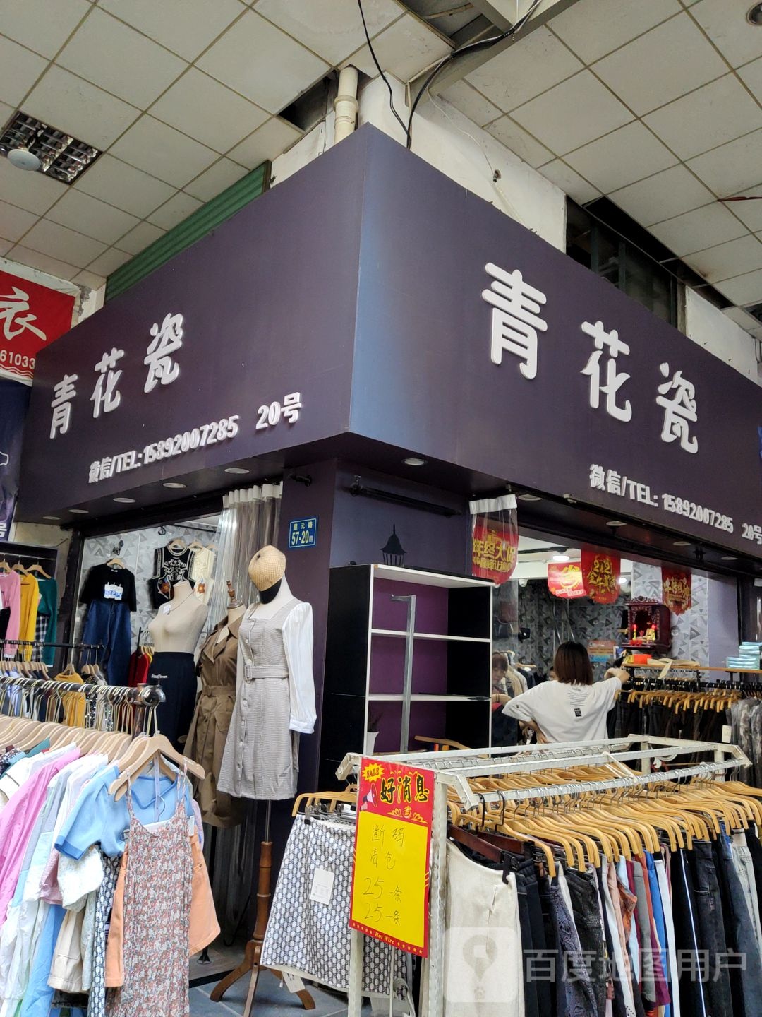 青花瓷(建元路店)