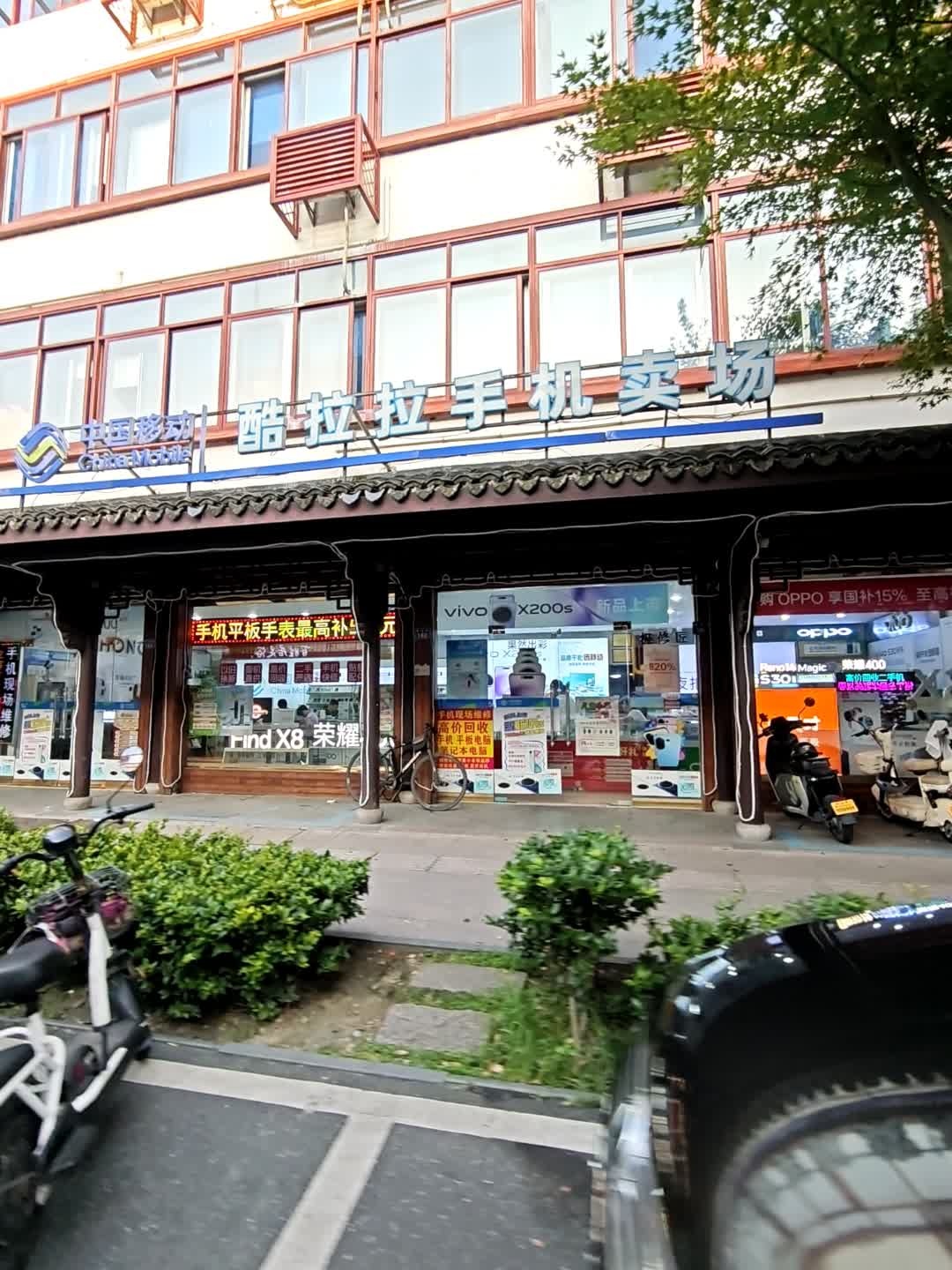 酷拉拉手机卖场(隆源路店)