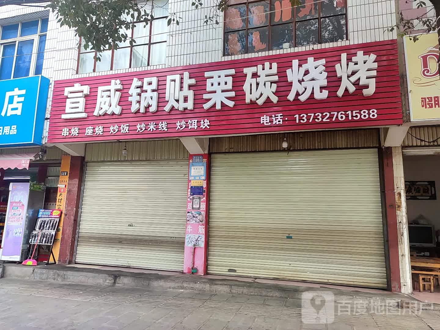 宣委锅贴栗碳烧烤