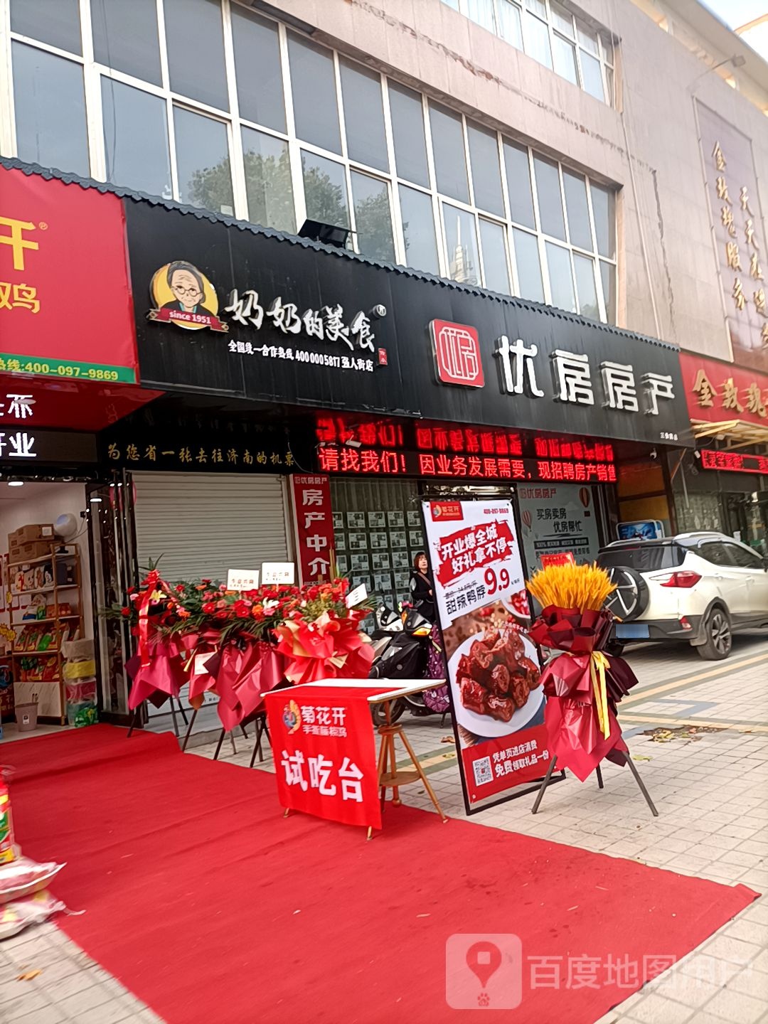 九方房产(长安路店)