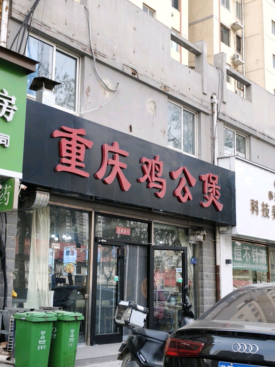 重庆鸡公煲(先锋店)