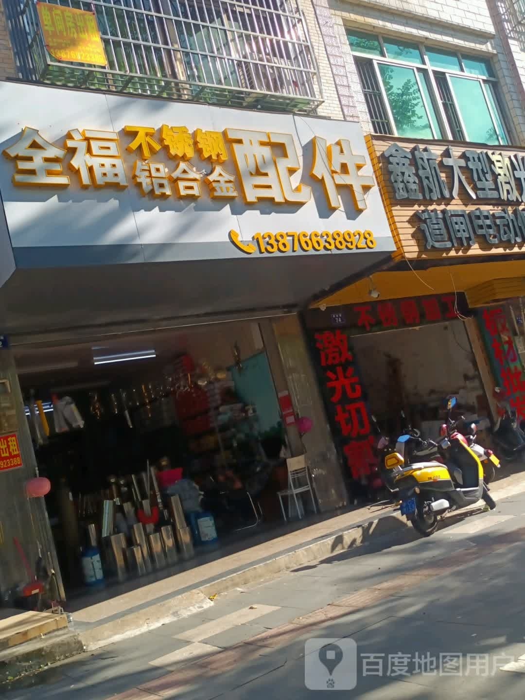 全福不锈钢铝合金配件