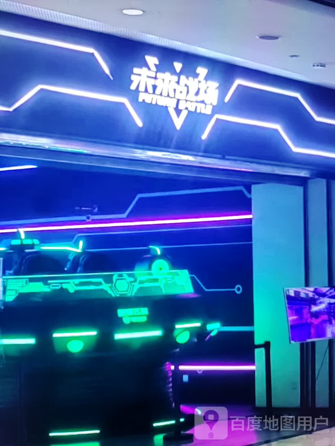 未来战场(北海大道店)