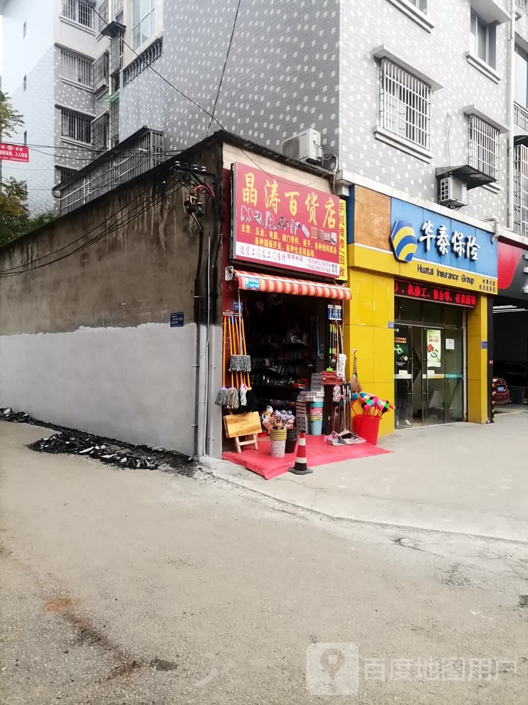 华泰保险(中华东路店)