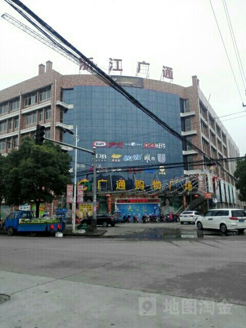 广通购物广场(南浔店)