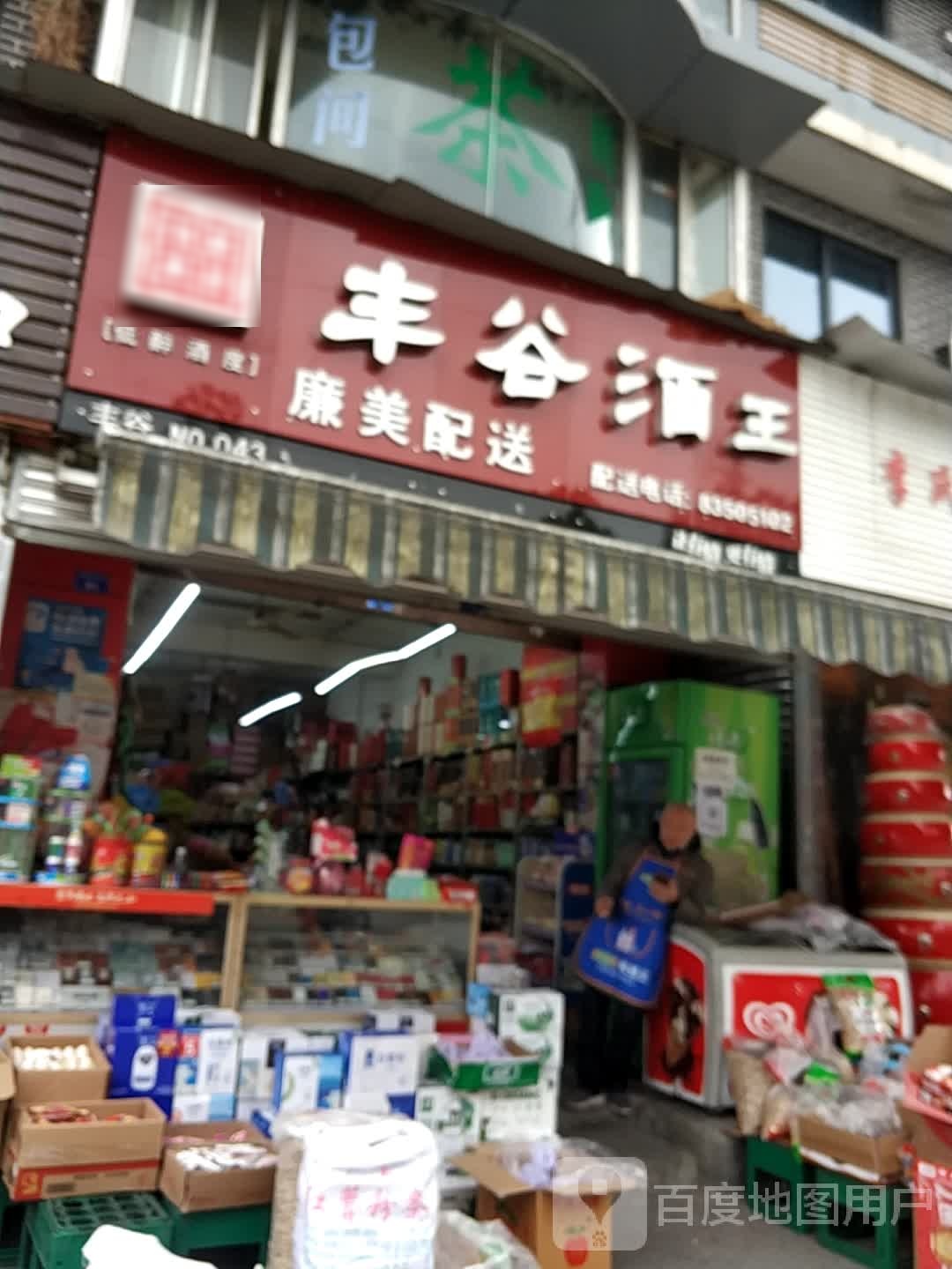 廉美配送(昭青路店)