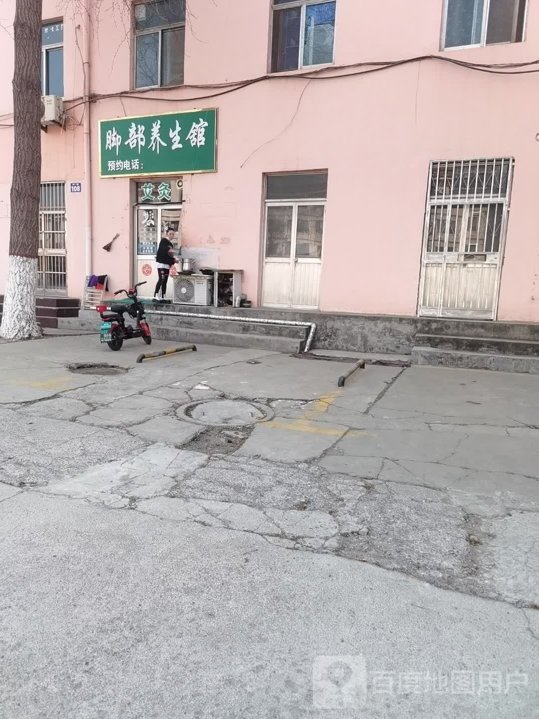 脚部养生官