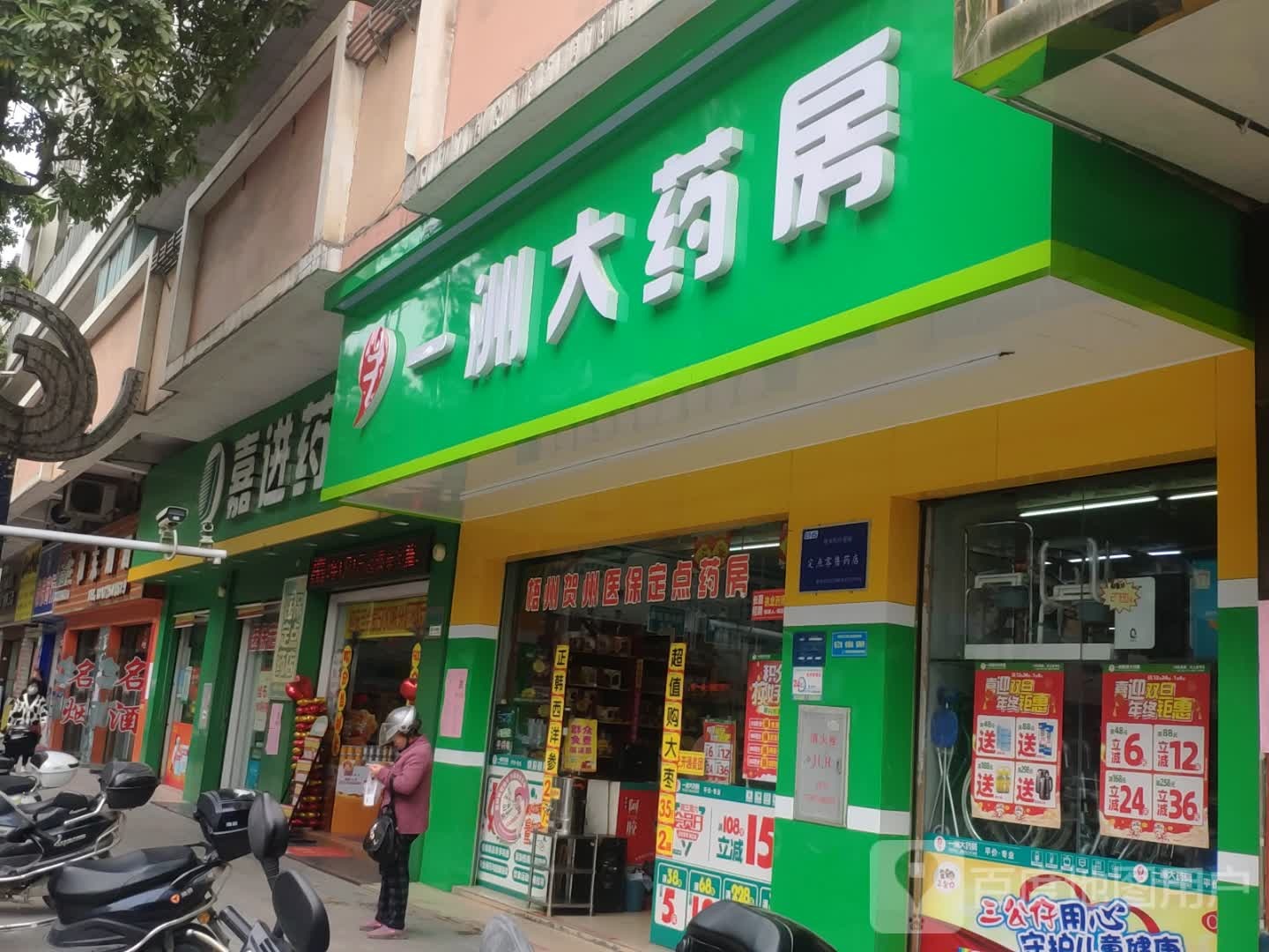 一洲大药房(梧州丽港店)