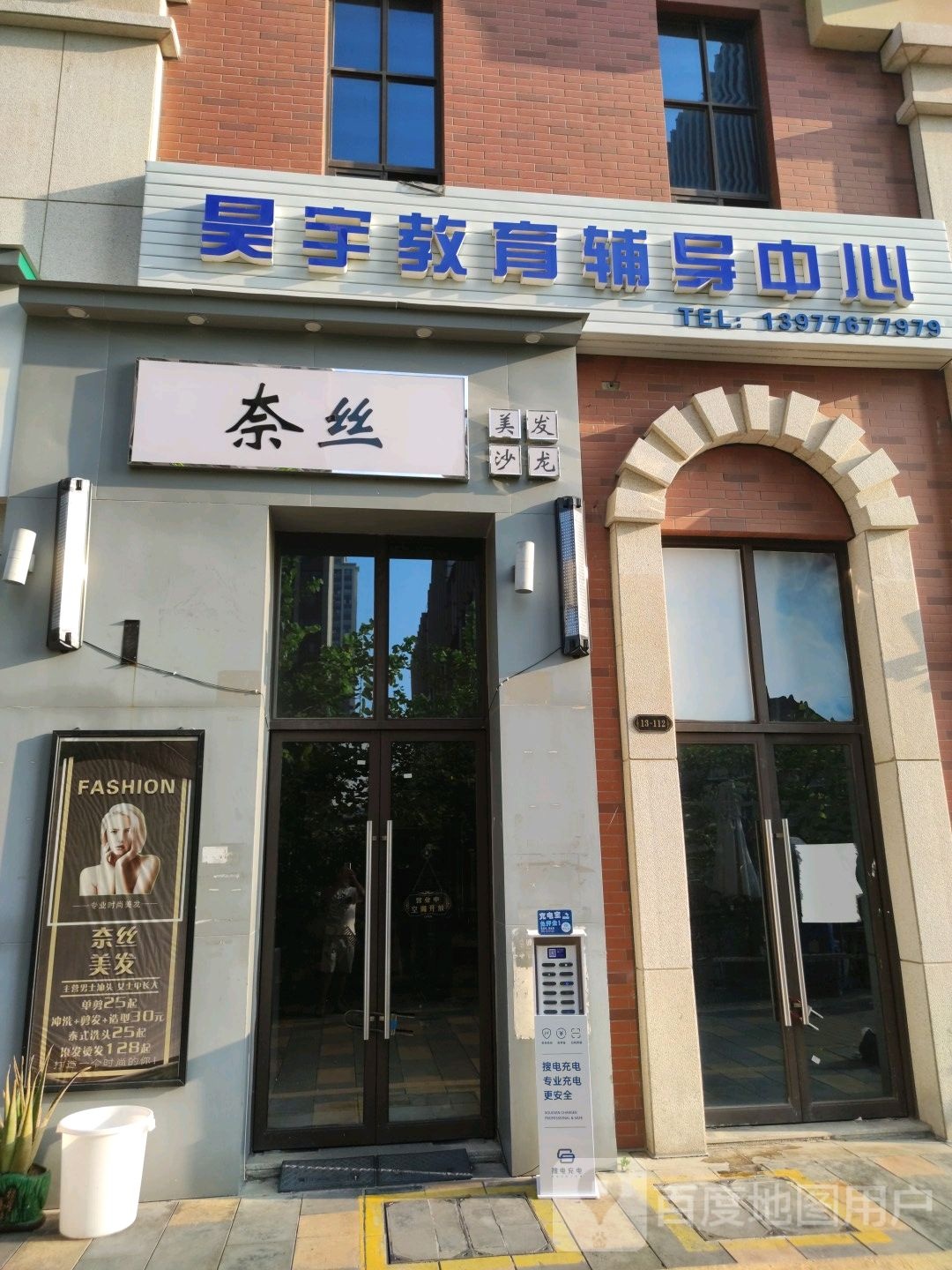 莱丝造型