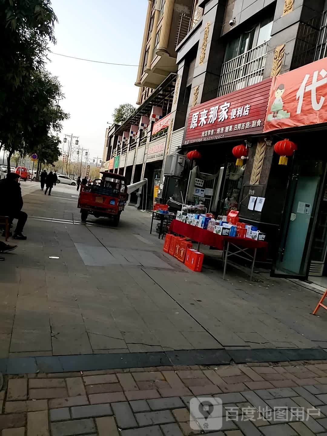 原来那家遍历店
