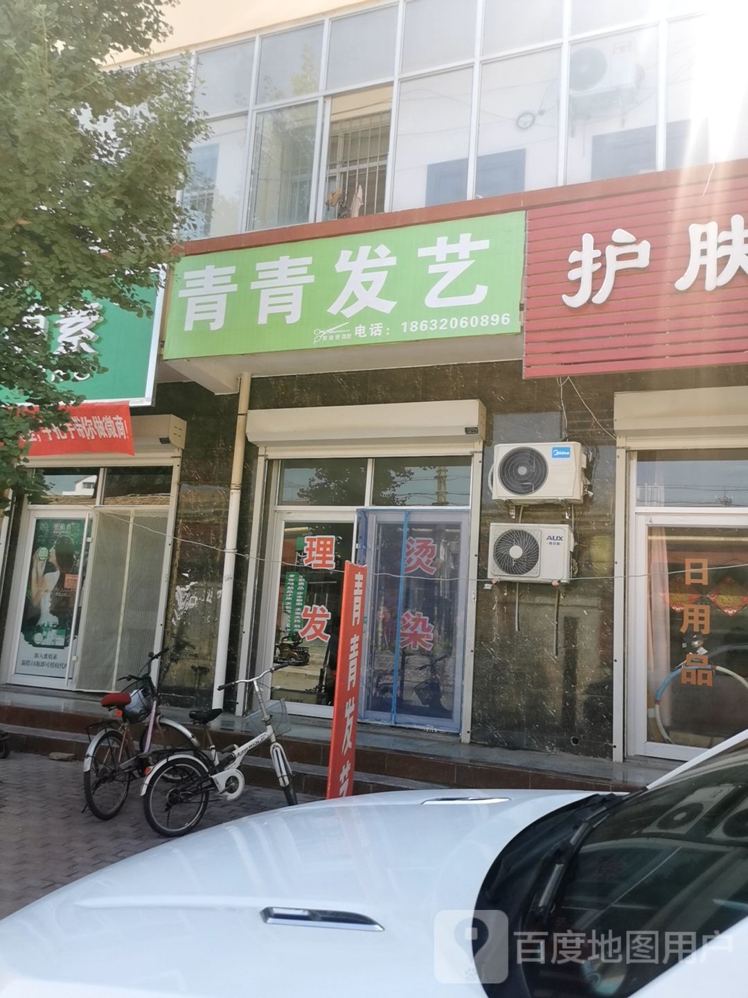 青青发艺社
