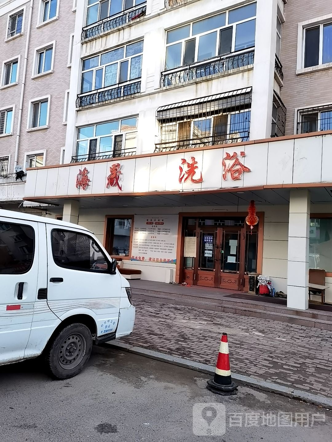 海晟洗浴(征仪路花园小区C区点)