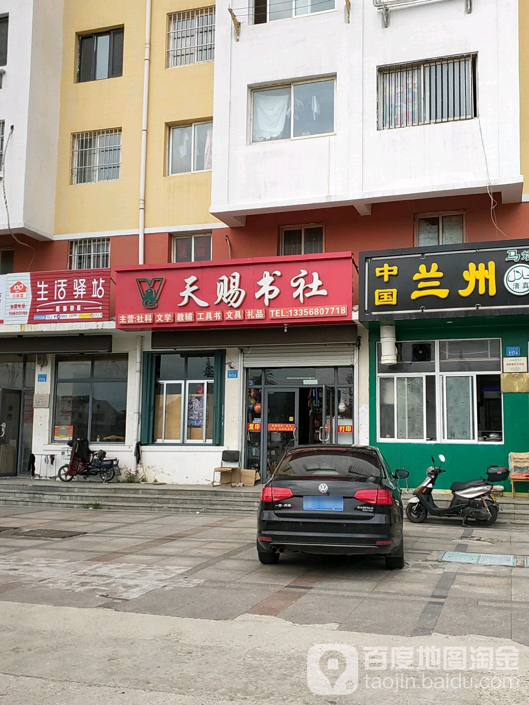 天次书社(工友路店)