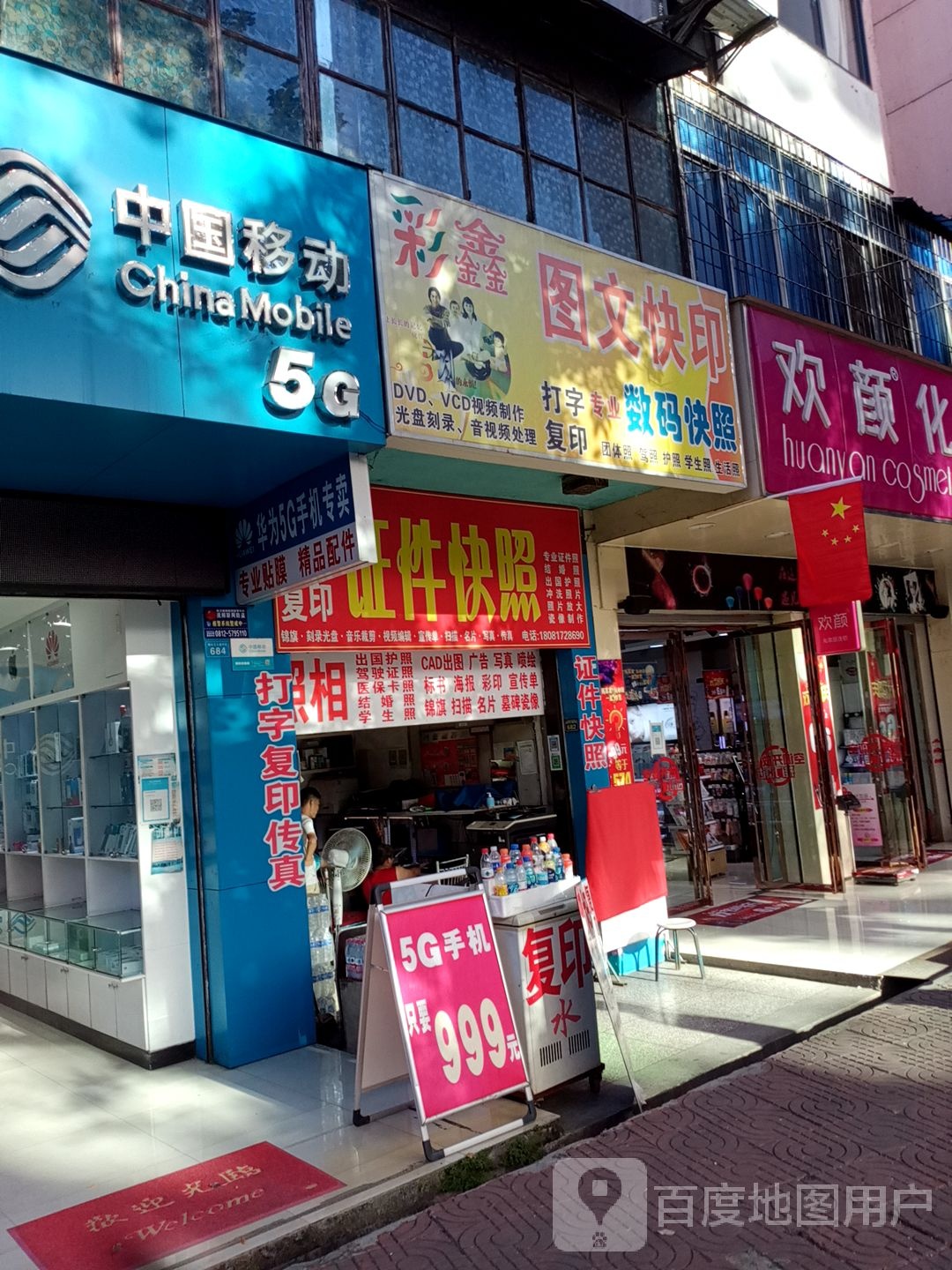 中国&移动(金鹏通讯电业局店)