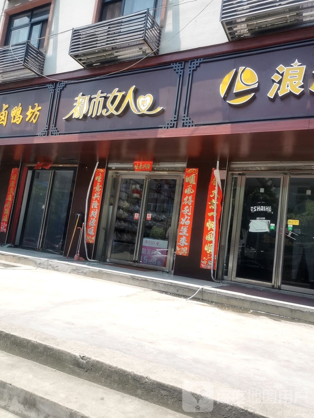 都市丽人(平中大街店)