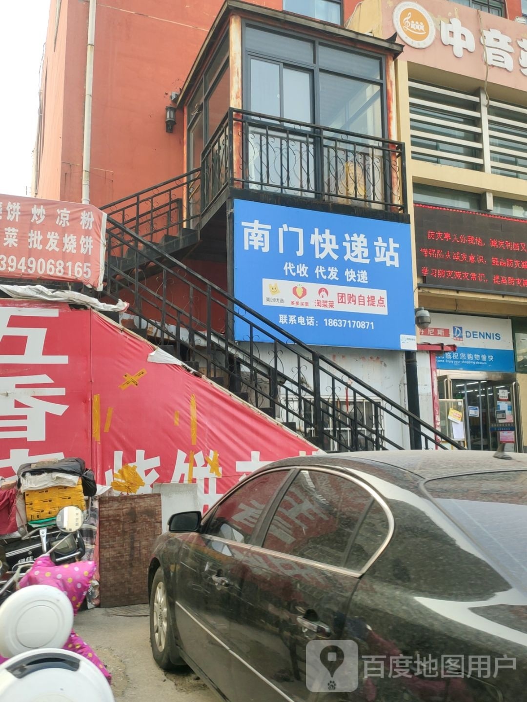 丹尼斯超市(南三环店)