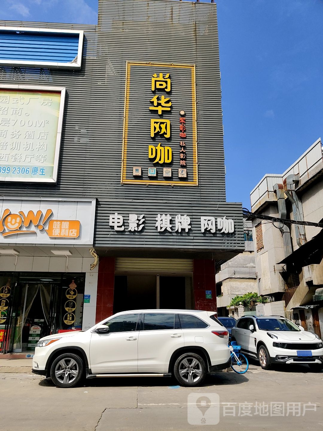 电影棋牌网咖