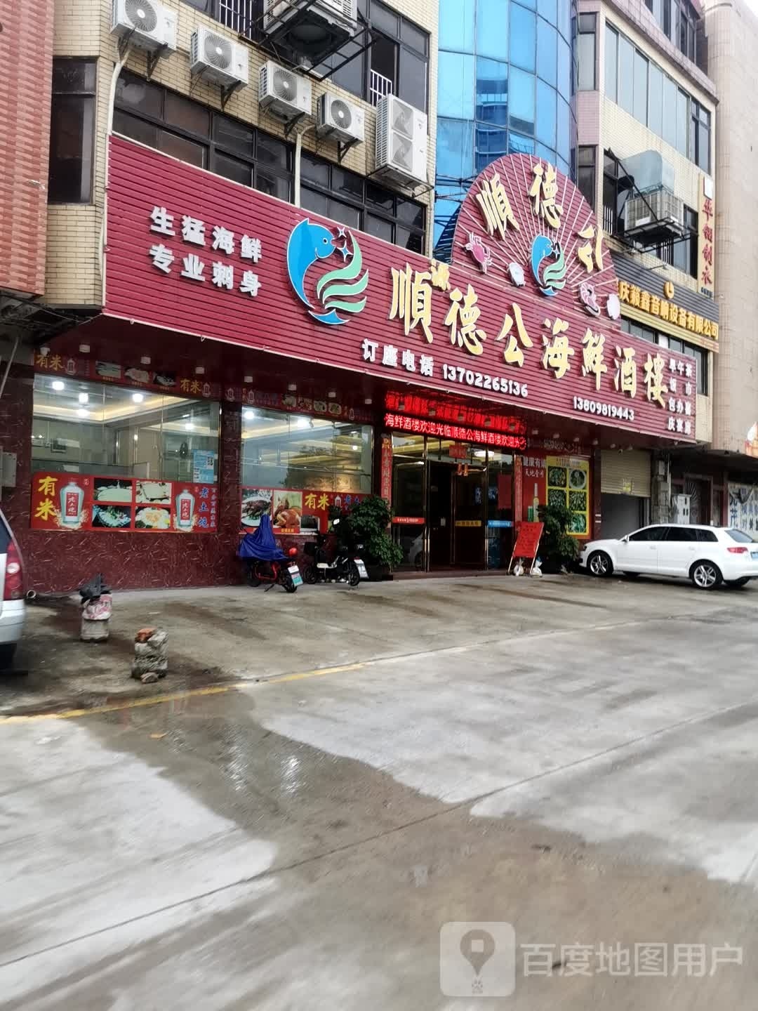 顺德公海鲜酒楼