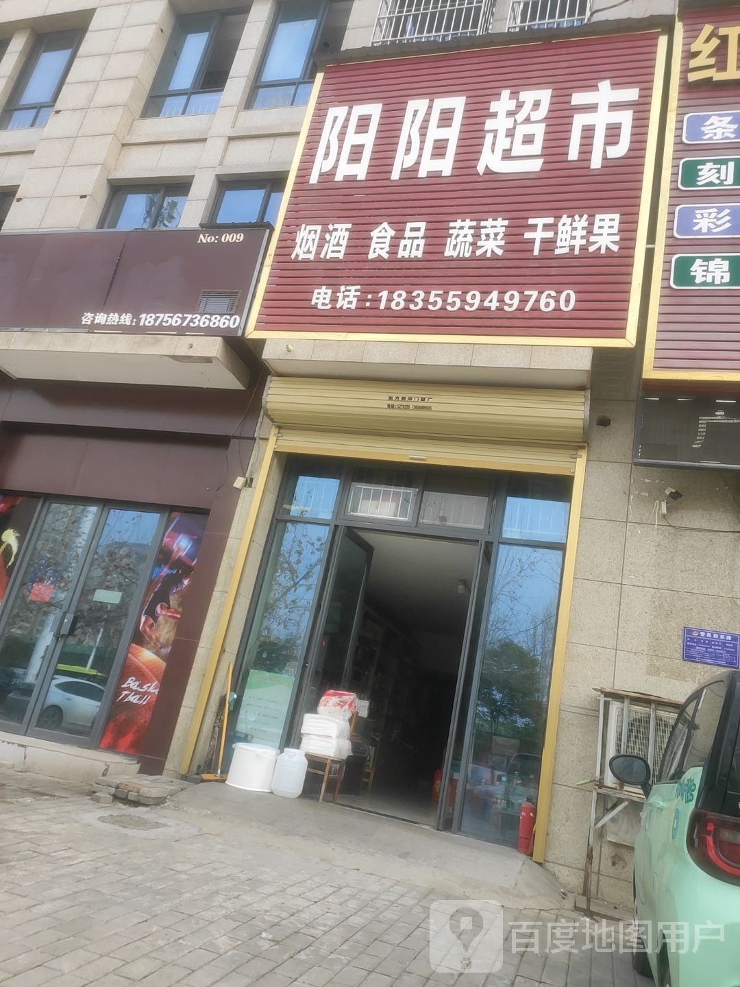 阳阳美食(滨河路店)