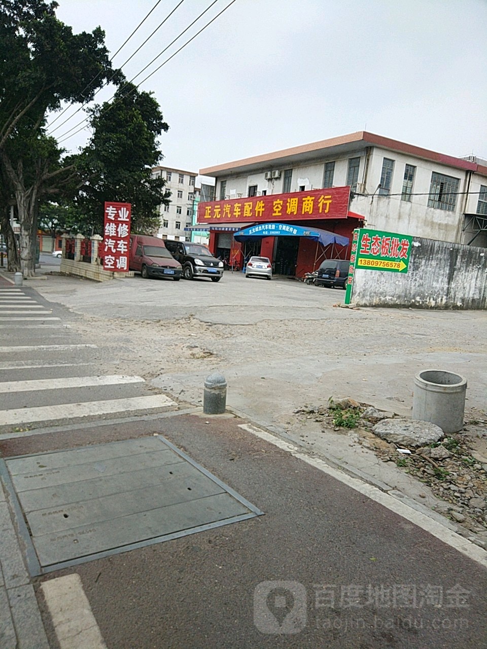 正元汽车配件空调商行